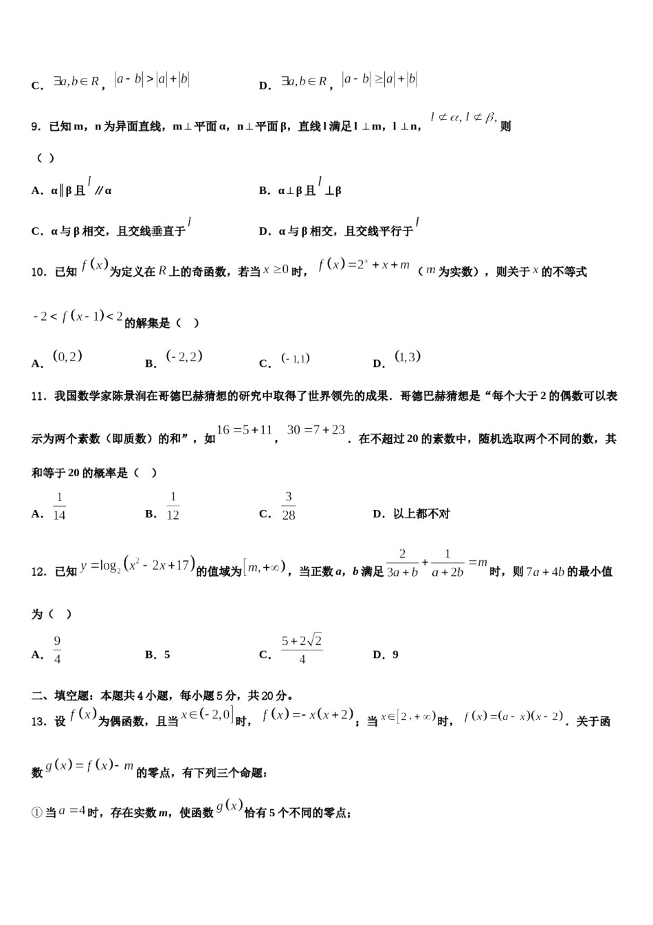 云南省宾川县2023-2024学年高三冲刺模拟数学试卷含解析.doc_第3页