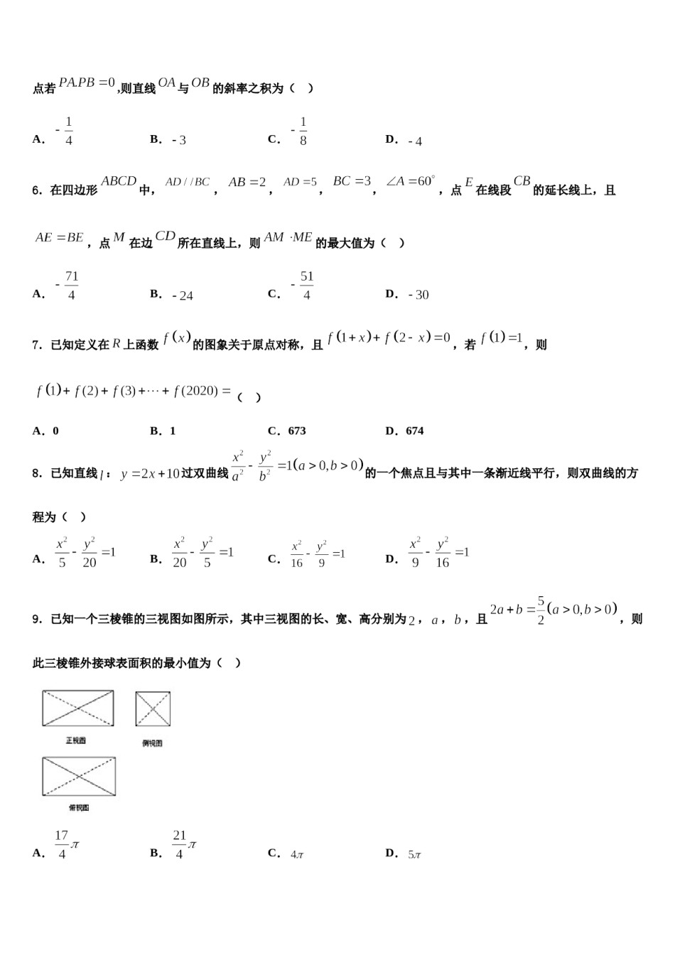 云南省宾川县2024届高三3月份第一次模拟考试数学试卷含解析.doc_第2页