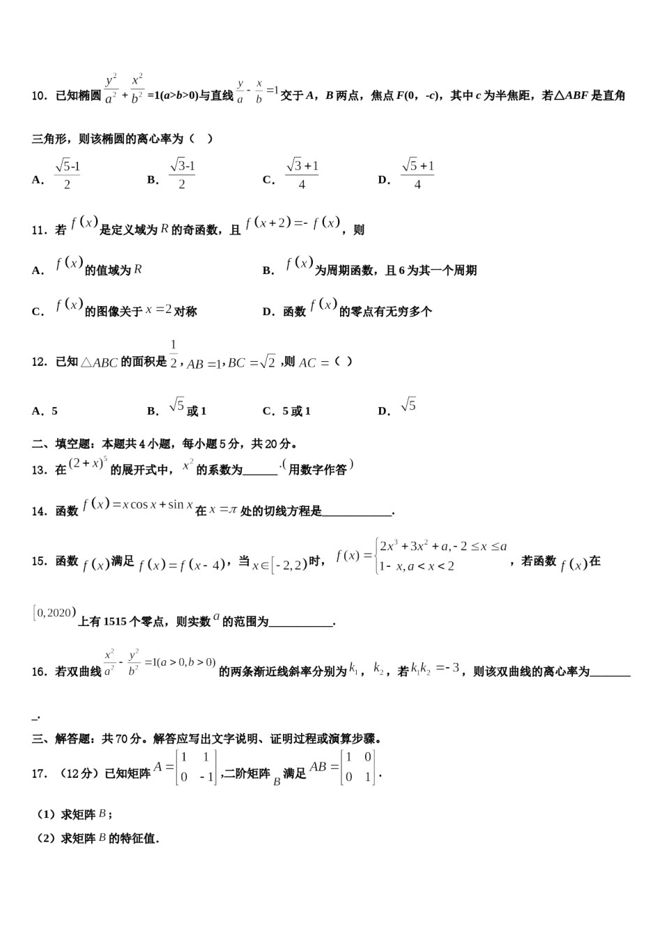 云南省宾川县2024届高三3月份第一次模拟考试数学试卷含解析.doc_第3页