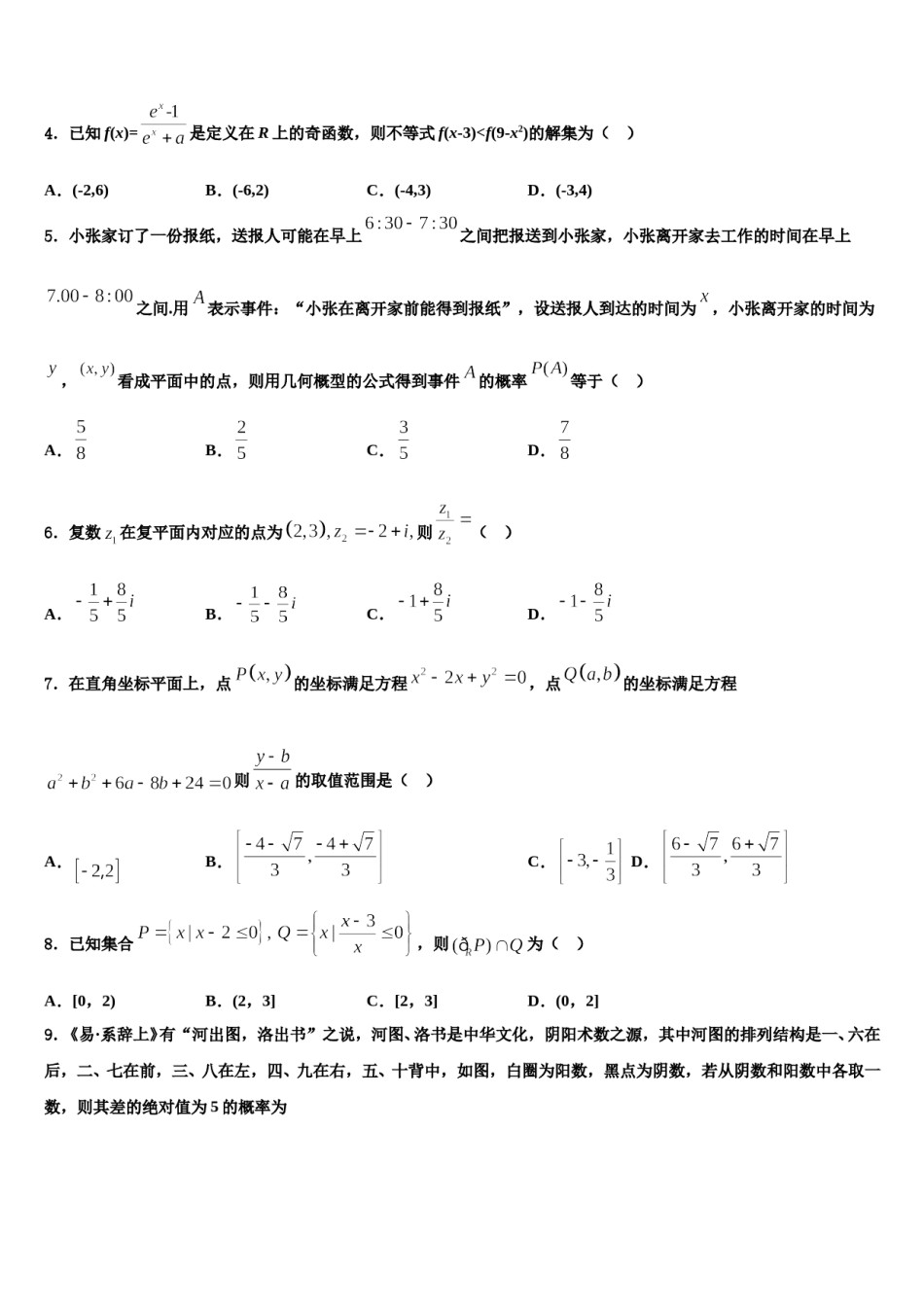 云南省宾川县2024年高三考前热身数学试卷含解析.doc_第2页