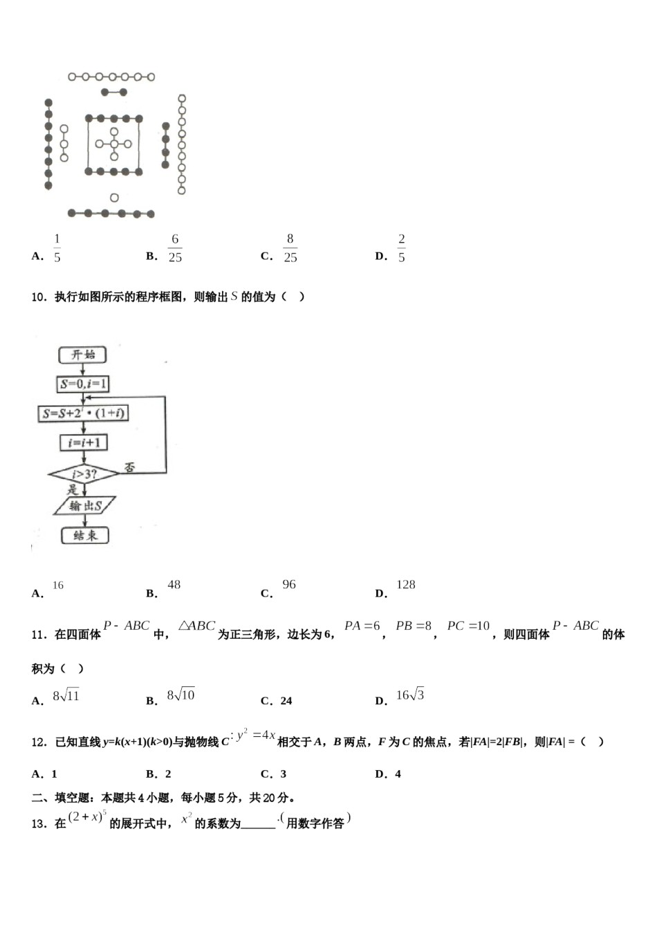 云南省宾川县2024年高三考前热身数学试卷含解析.doc_第3页