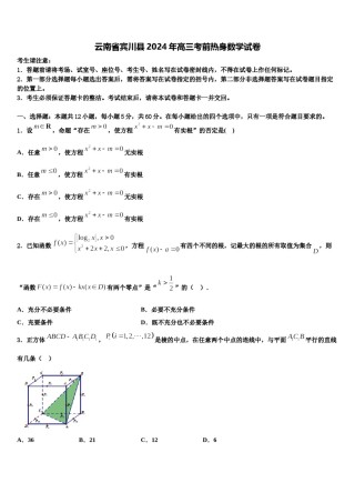 云南省宾川县2024年高三考前热身数学试卷含解析.doc