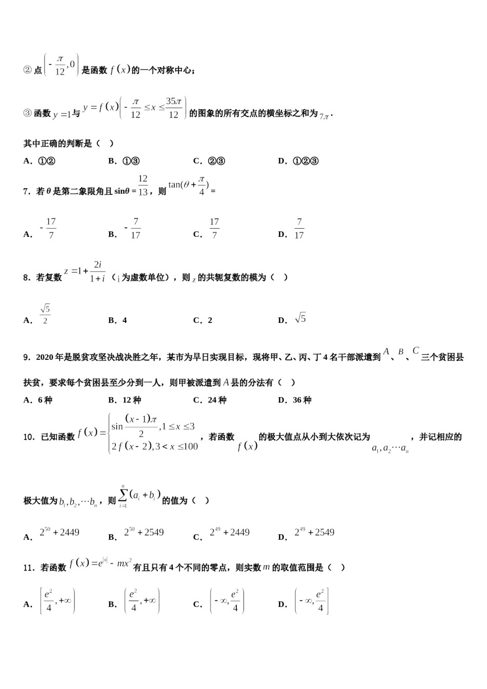 云南省宾川县四校2024年高三第三次测评数学试卷含解析.doc_第2页