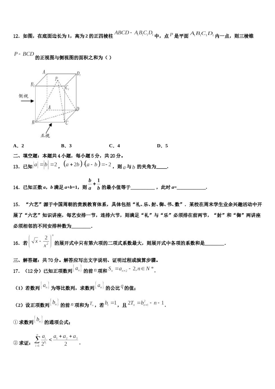 云南省宾川县四校2024年高三第三次测评数学试卷含解析.doc_第3页