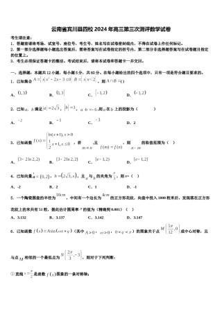 云南省宾川县四校2024年高三第三次测评数学试卷含解析.doc