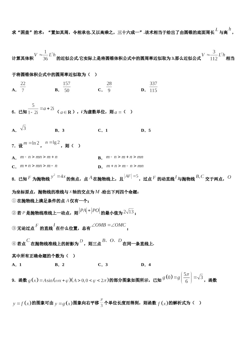 云南省宾川县第四高级中学2023-2024学年高三考前热身数学试卷含解析.doc_第2页