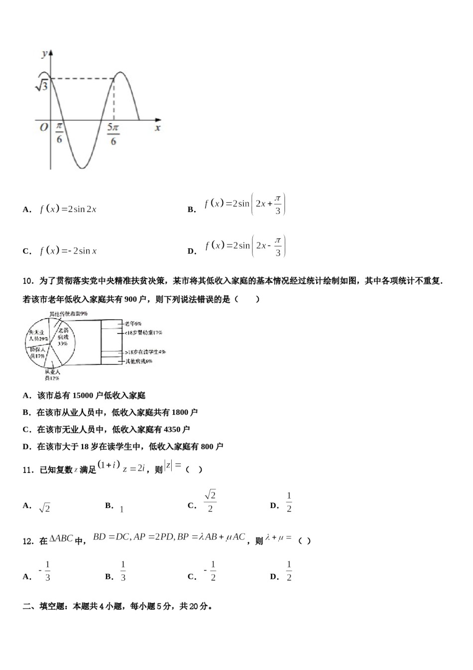 云南省宾川县第四高级中学2023-2024学年高三考前热身数学试卷含解析.doc_第3页