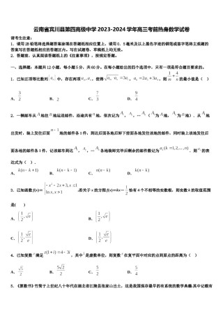 云南省宾川县第四高级中学2023-2024学年高三考前热身数学试卷含解析.doc