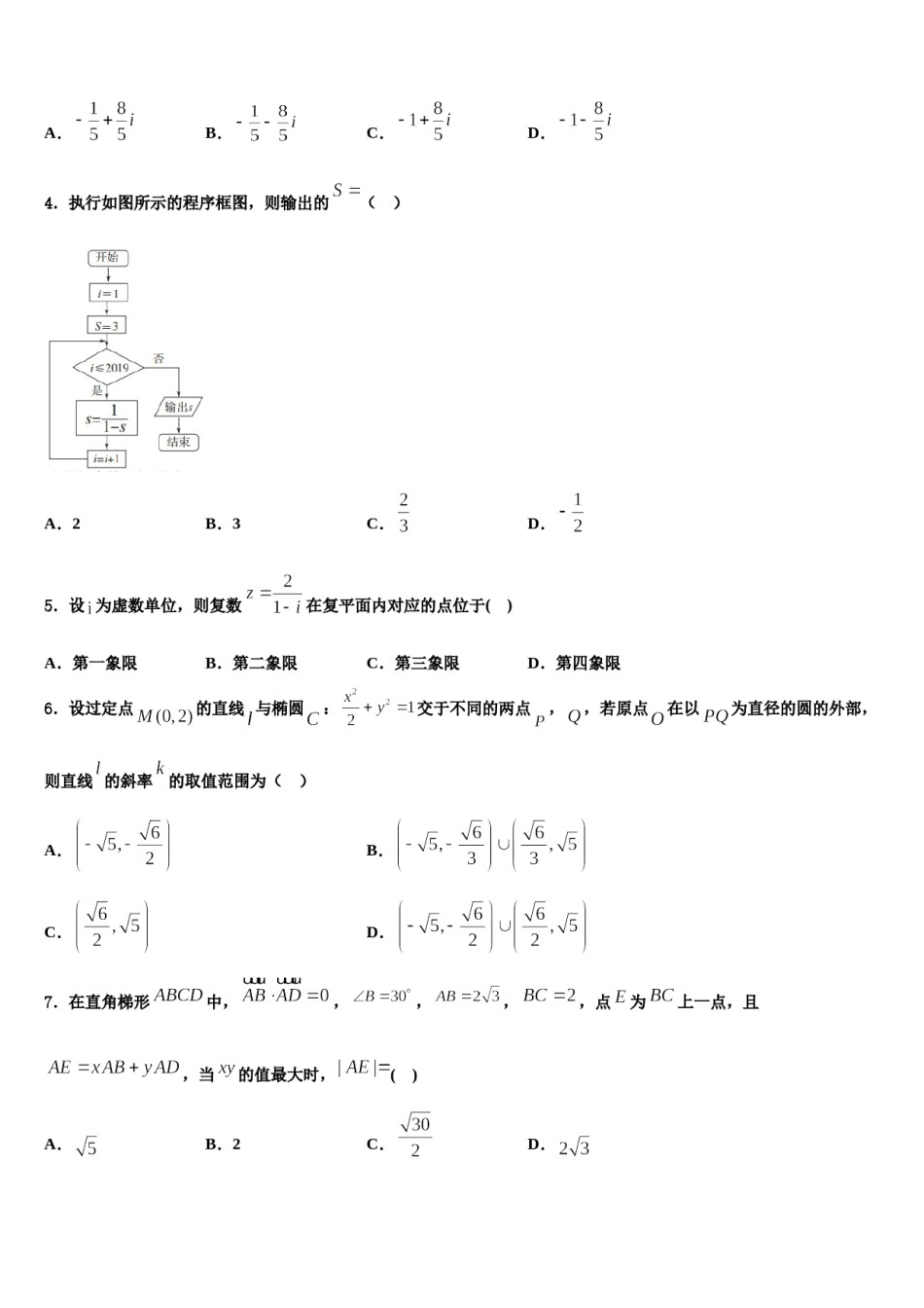 云南省屏边县民族中学2024届高考数学考前最后一卷预测卷含解析.doc_第2页