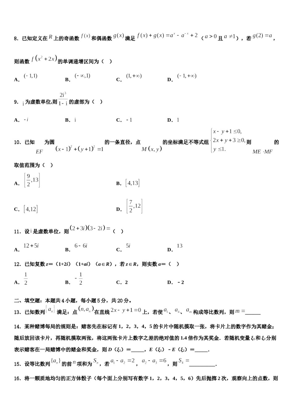 云南省屏边县民族中学2024届高考数学考前最后一卷预测卷含解析.doc_第3页