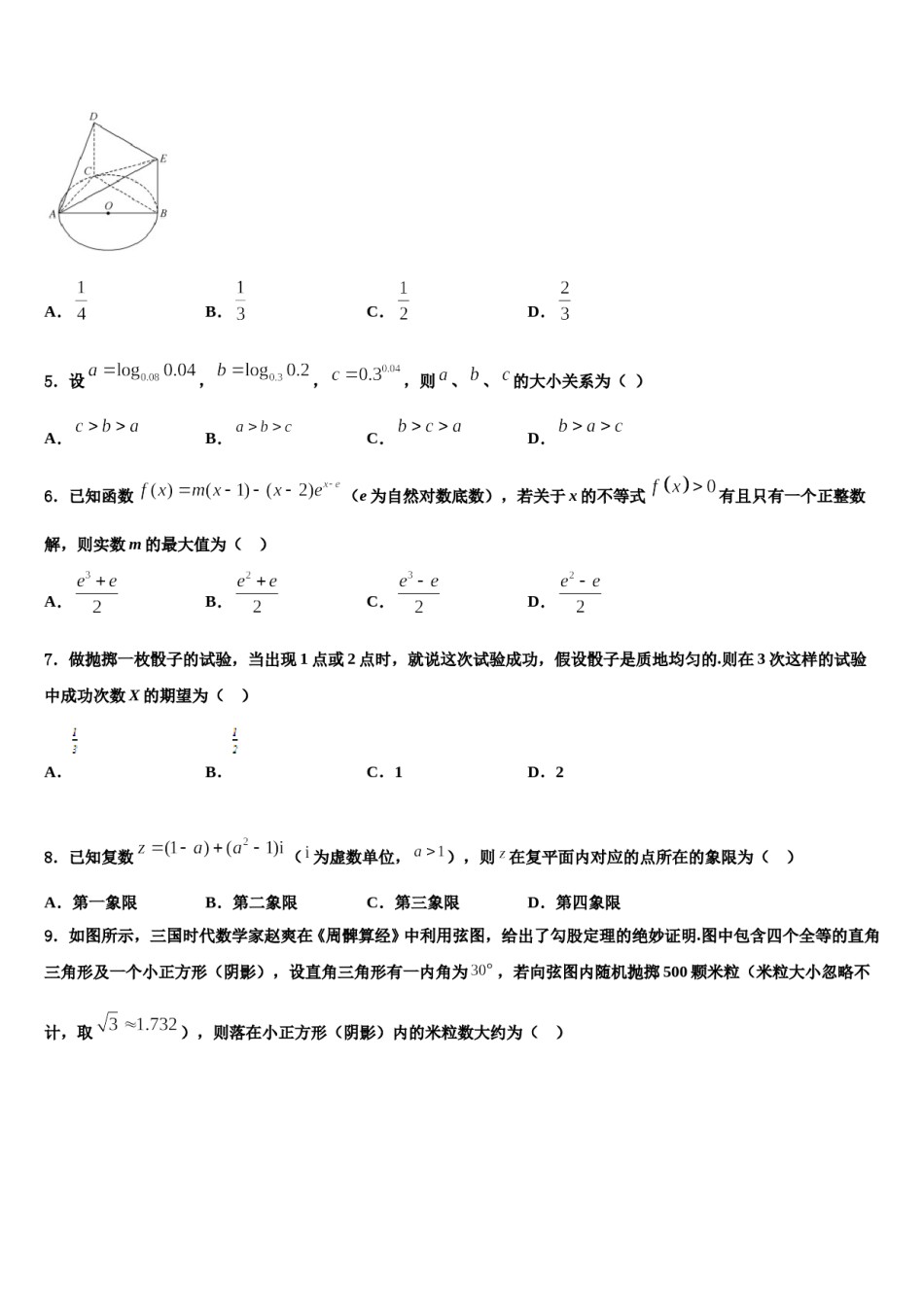 云南省师范大学附属中学2023-2024学年高考适应性考试数学试卷含解析.doc_第2页
