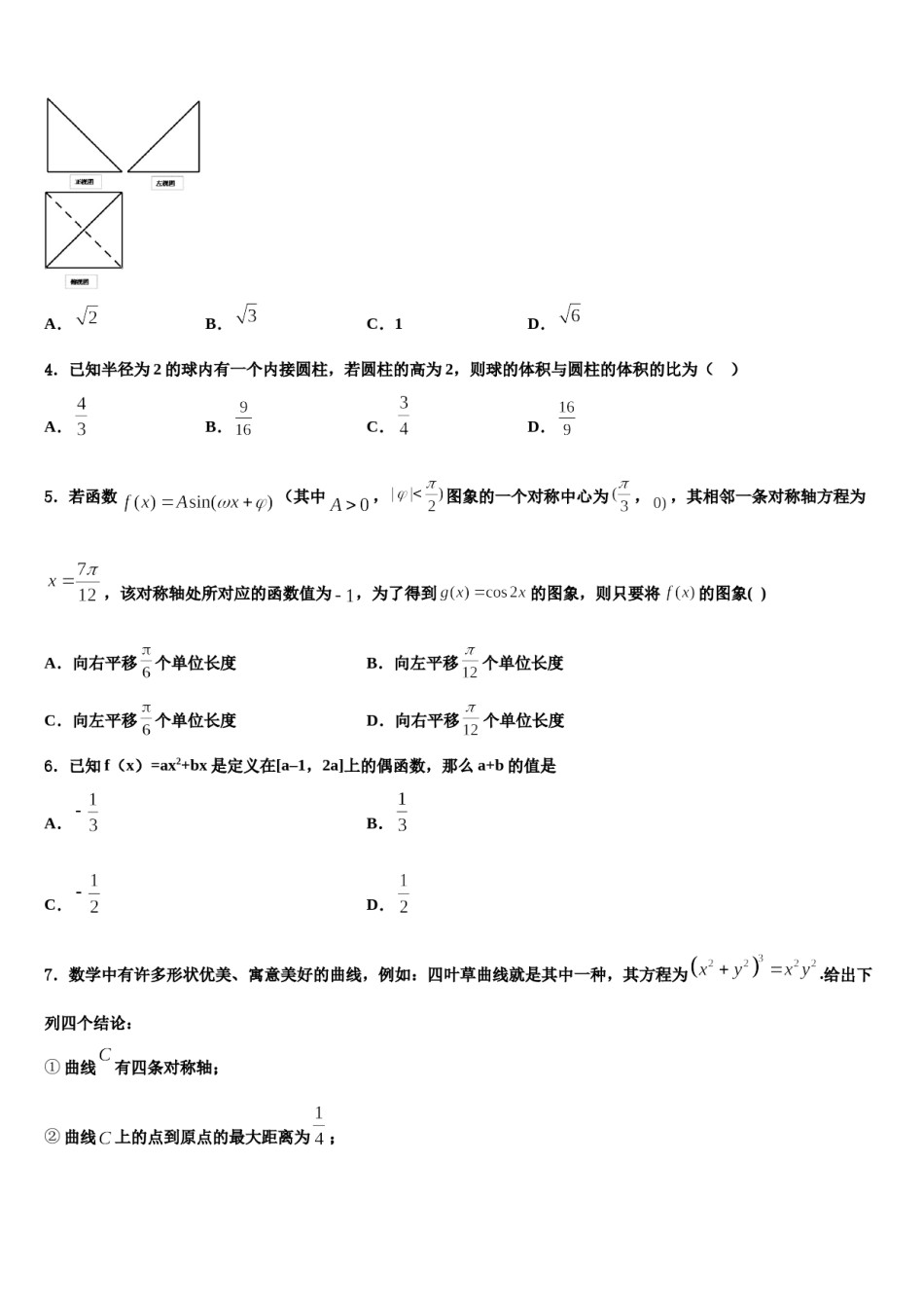 云南省开远一中2024年高三第四次模拟考试数学试卷含解析.doc_第2页