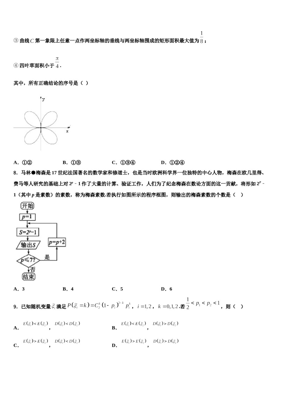 云南省开远一中2024年高三第四次模拟考试数学试卷含解析.doc_第3页