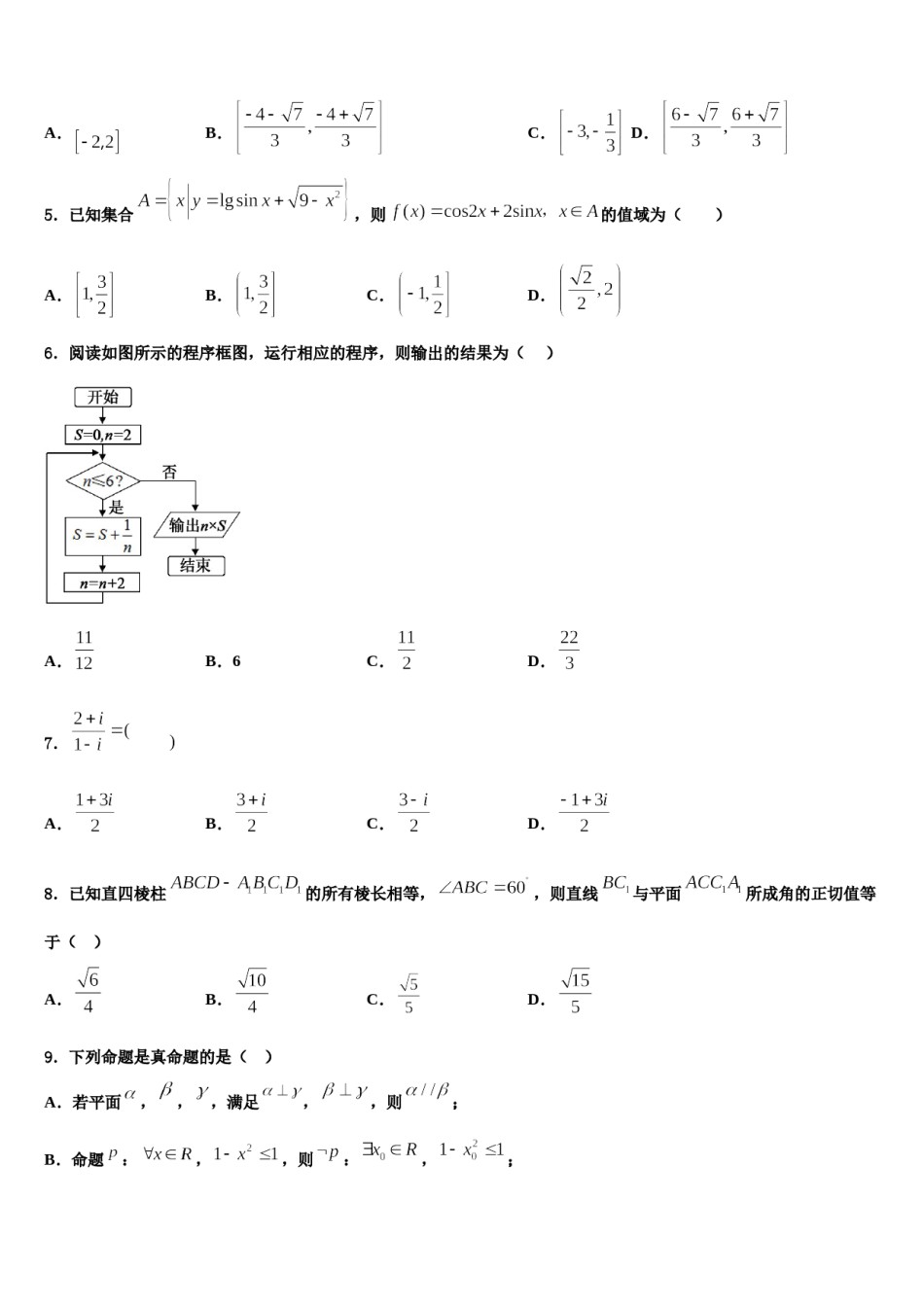 云南省弥勒市2023-2024学年高三（最后冲刺）数学试卷含解析.doc_第2页