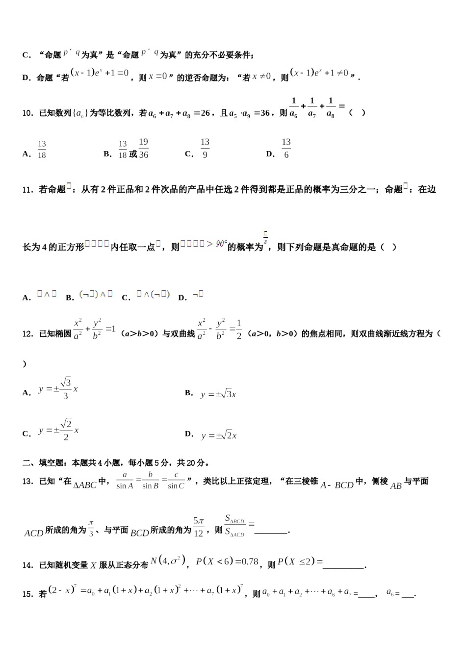 云南省弥勒市2023-2024学年高三（最后冲刺）数学试卷含解析.doc_第3页