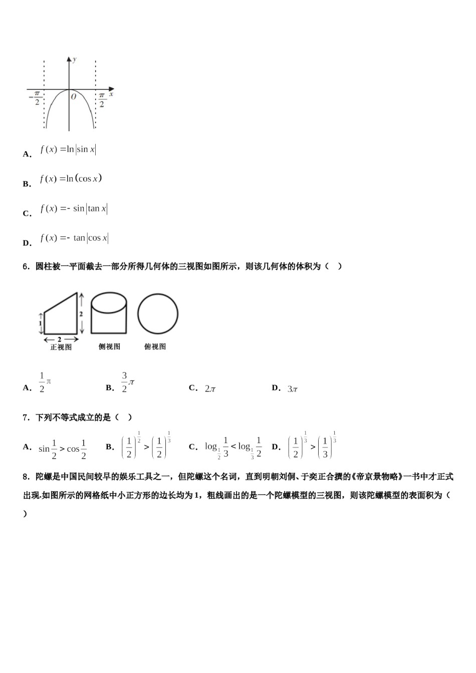 云南省弥勒市2024届高三（最后冲刺）数学试卷含解析.doc_第2页