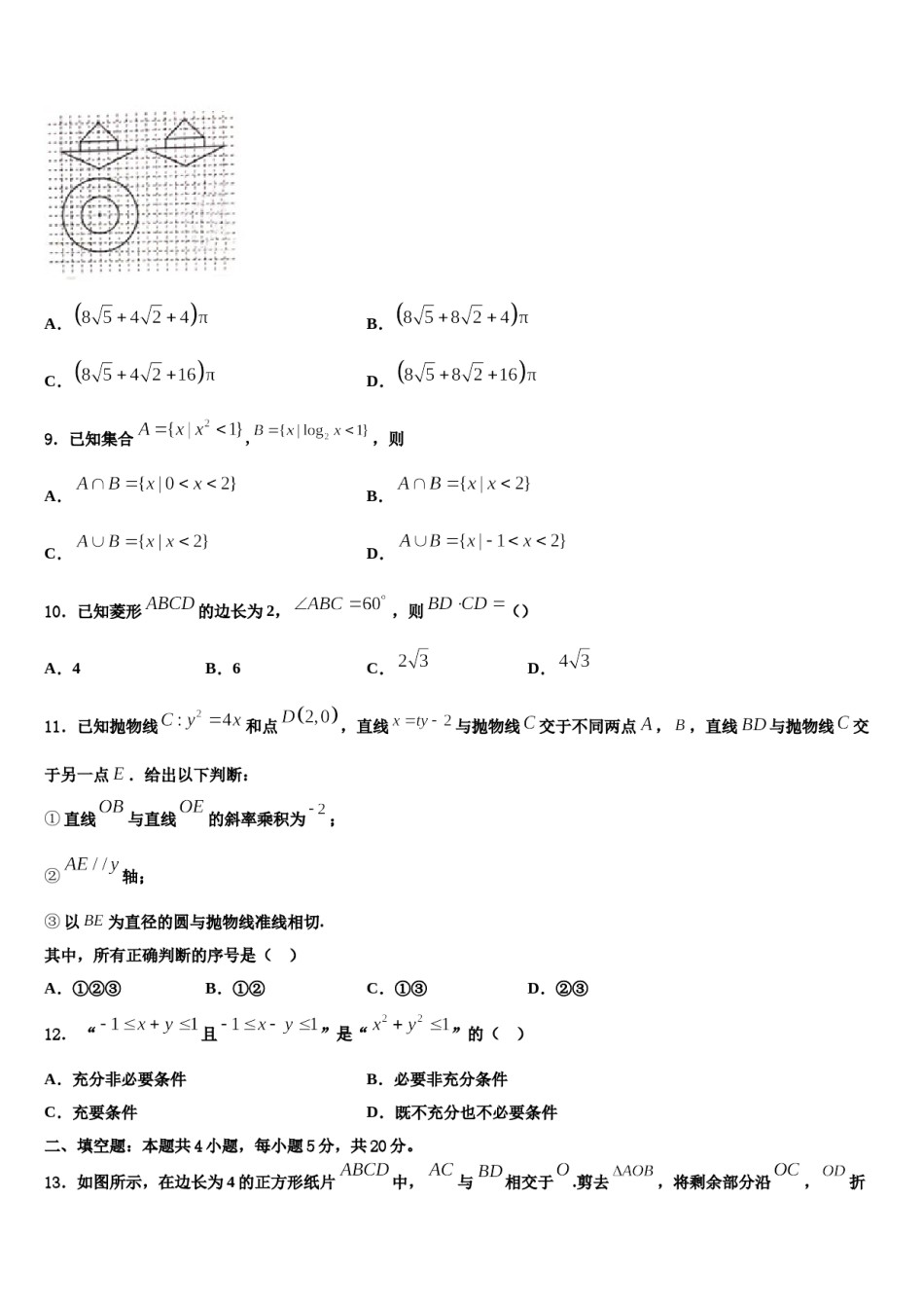 云南省弥勒市2024届高三（最后冲刺）数学试卷含解析.doc_第3页