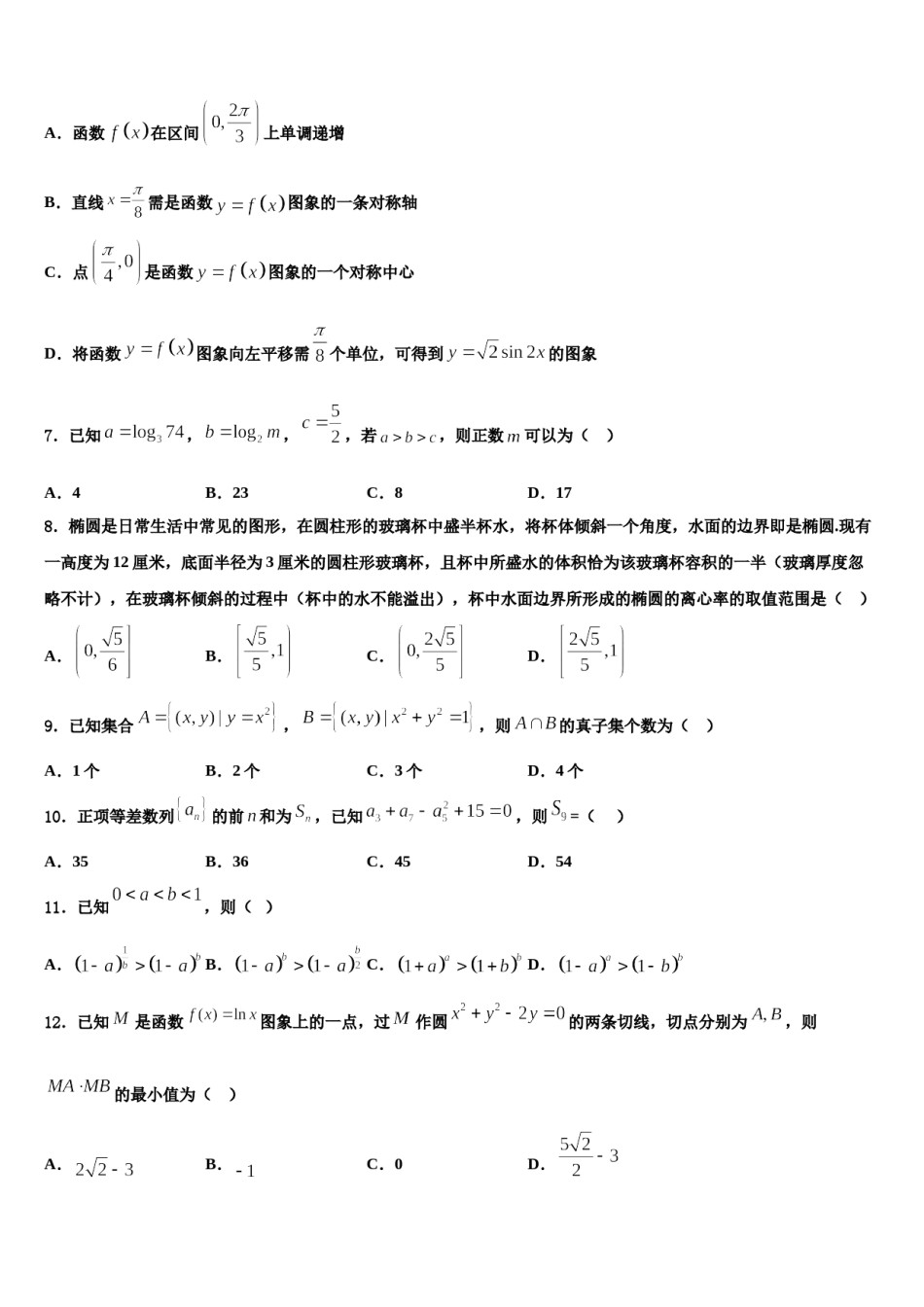 云南省德宏州芒市第一中学2023-2024学年高三第三次测评数学试卷含解析.doc_第2页