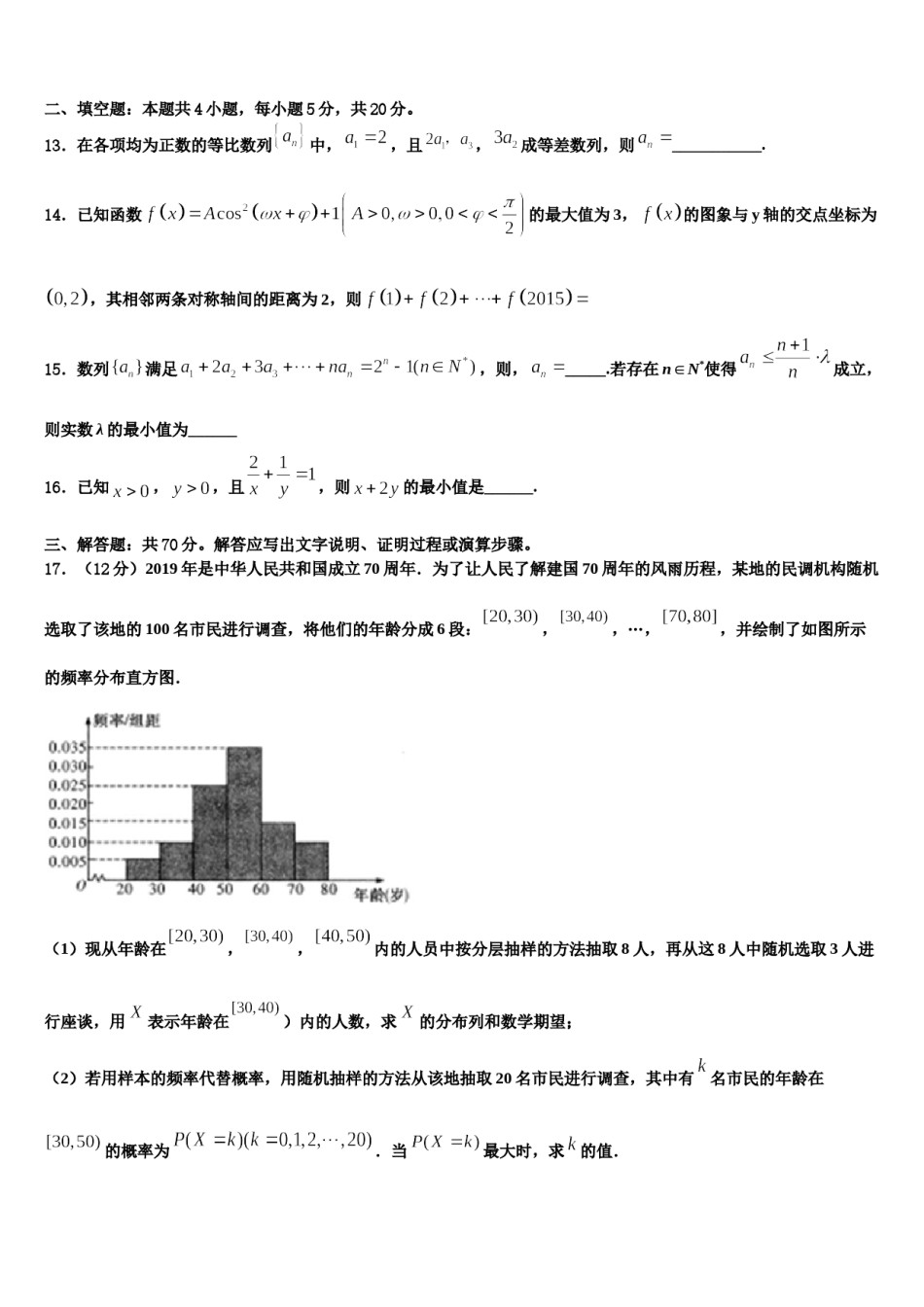 云南省德宏州芒市第一中学2023-2024学年高三第三次测评数学试卷含解析.doc_第3页