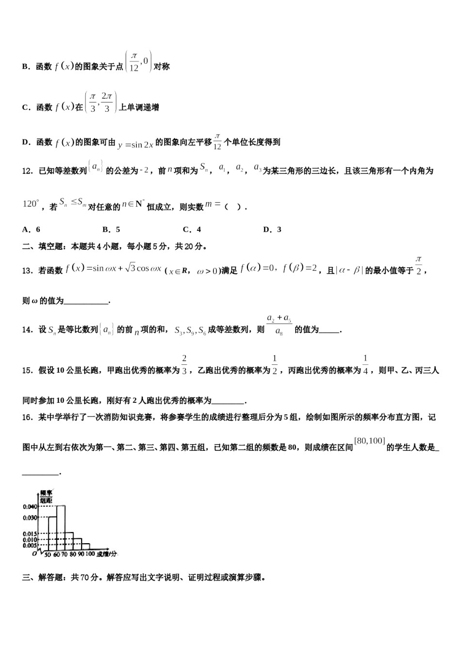 云南省文山州广南县第一中学2024届高三第五次模拟考试数学试卷含解析.doc_第3页