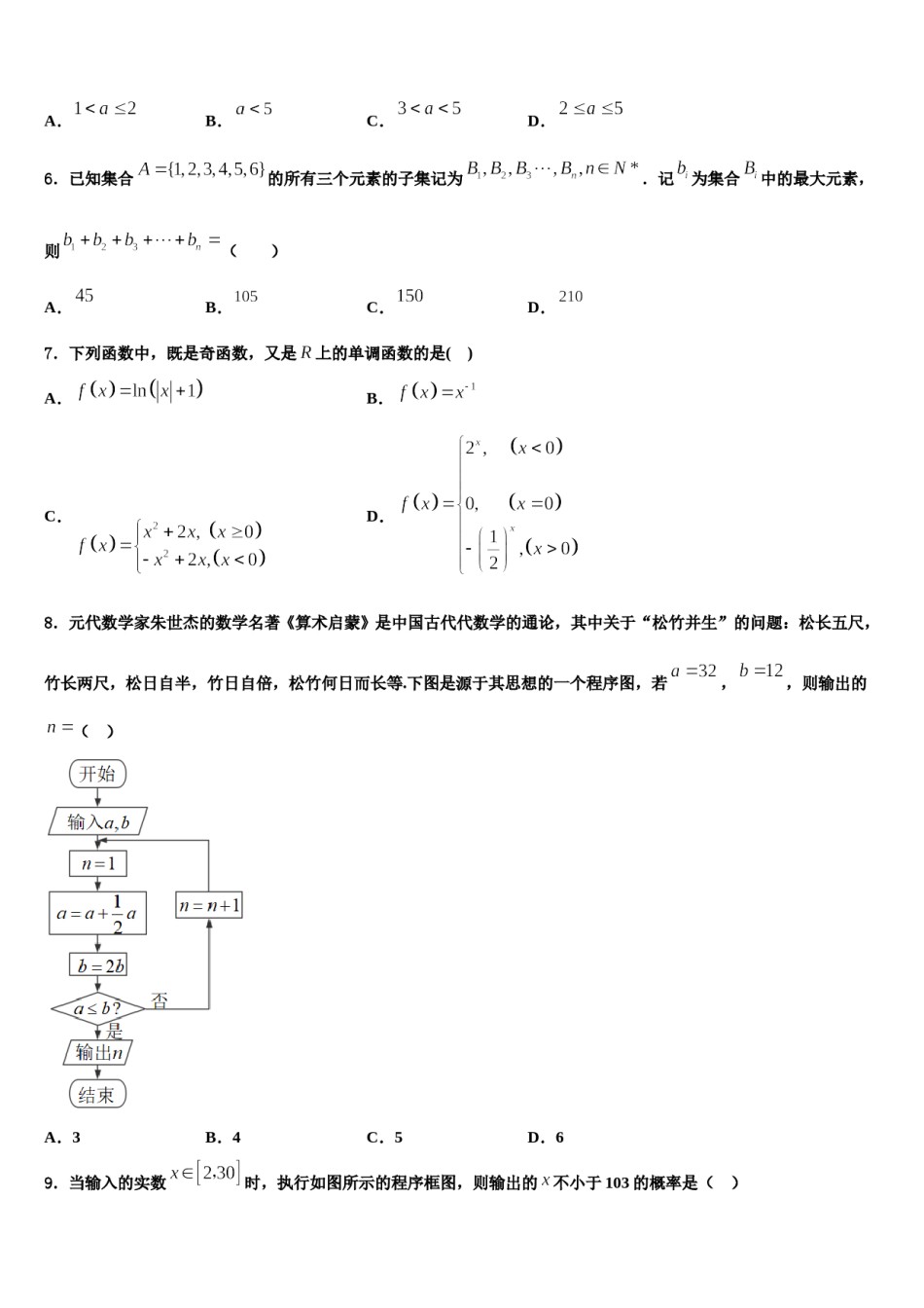 云南省文山州砚山二中2024届高三第二次诊断性检测数学试卷含解析.doc_第2页