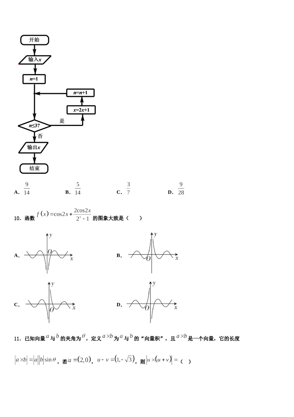 云南省文山州砚山二中2024届高三第二次诊断性检测数学试卷含解析.doc_第3页