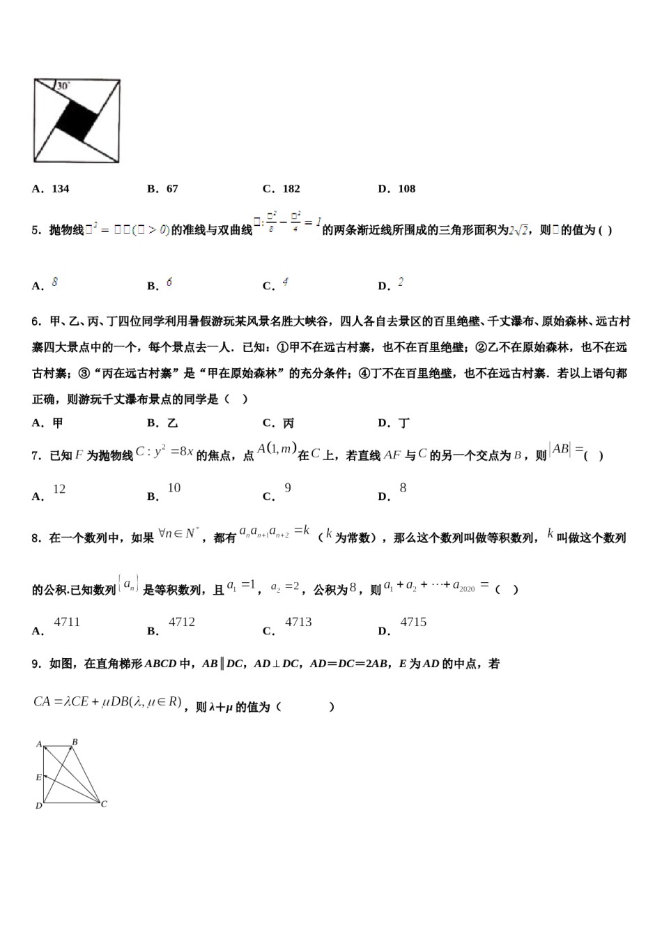 云南省文山州砚山县第二高级中学2024年高考数学考前最后一卷预测卷含解析.doc_第2页