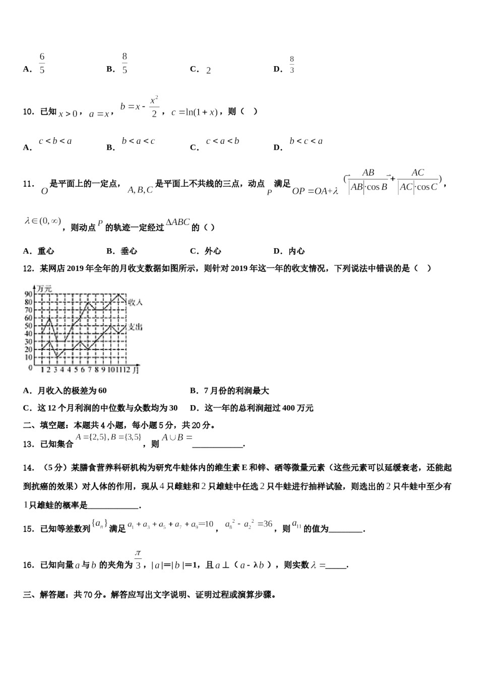 云南省文山州砚山县第二高级中学2024年高考数学考前最后一卷预测卷含解析.doc_第3页