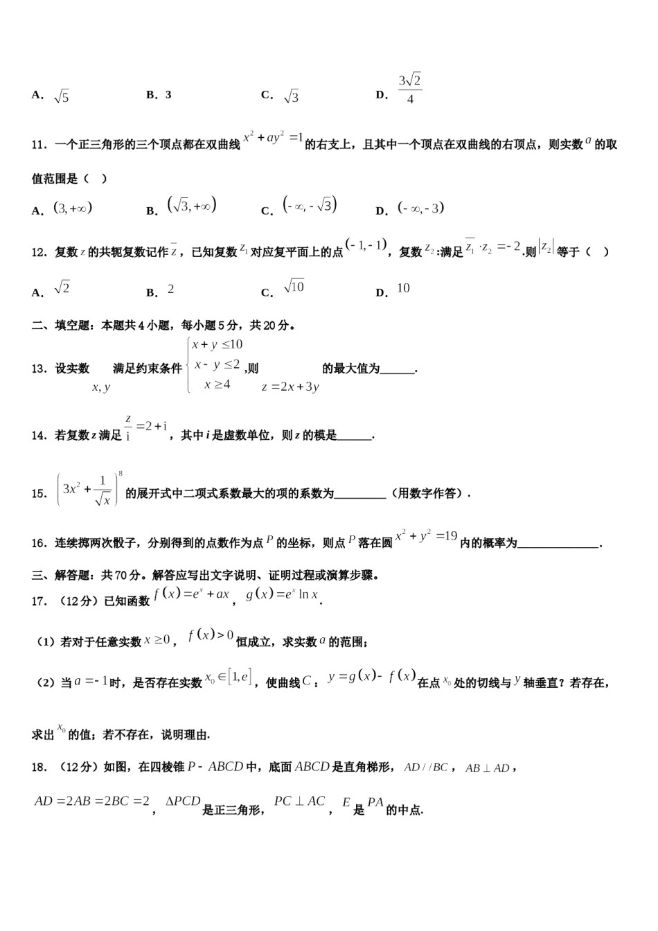 云南省文山州第一中学2024届高考适应性考试数学试卷含解析.doc_第3页