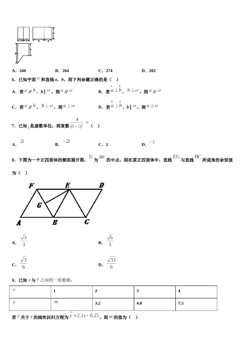 云南省新平县三中2024届高三第三次模拟考试数学试卷含解析.doc_第2页