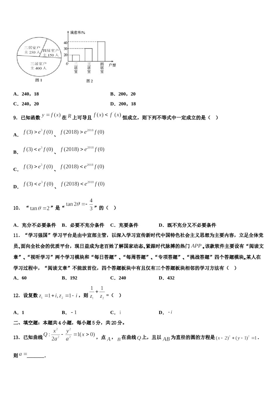 云南省昆明市2023-2024学年高三第一次模拟考试数学试卷含解析.doc_第3页