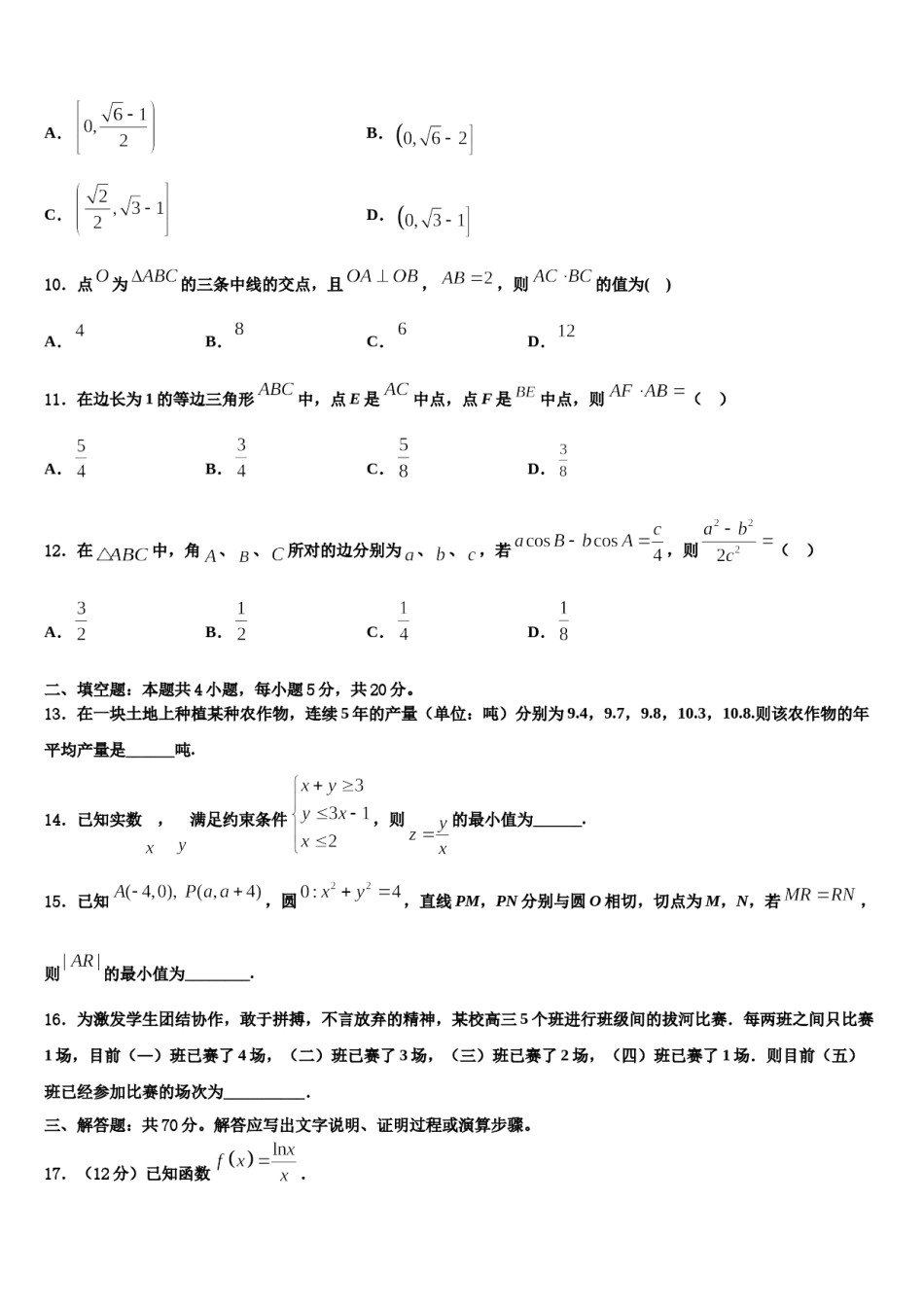 云南省昆明市2024届高考仿真模拟数学试卷含解析.doc_第3页