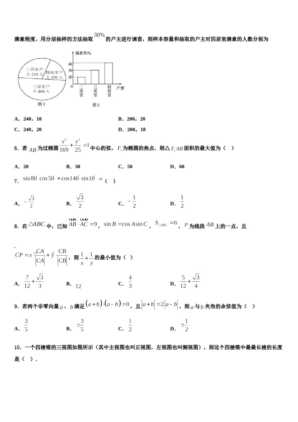 云南省昆明市五华区云南师范大学附属中学2023-2024学年高三第三次模拟考试数学试卷含解析.doc_第2页