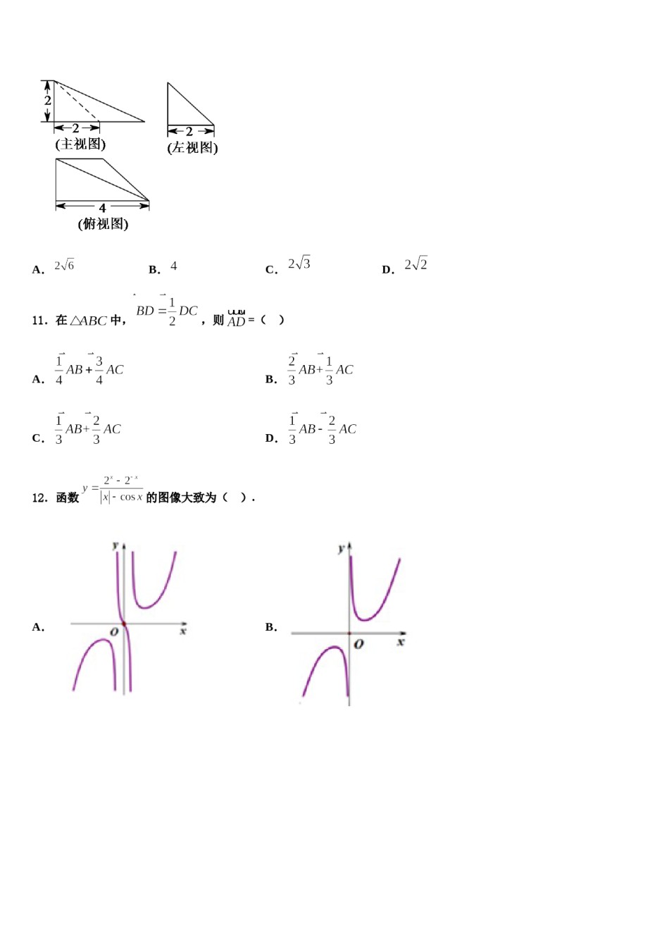 云南省昆明市五华区云南师范大学附属中学2023-2024学年高三第三次模拟考试数学试卷含解析.doc_第3页