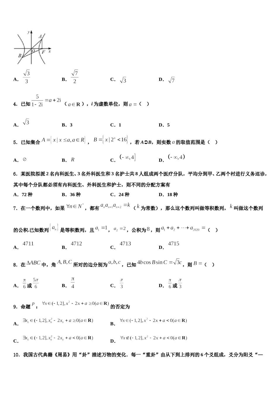 云南省昆明市农业大学附属中学2023-2024学年高三考前热身数学试卷含解析.doc_第2页
