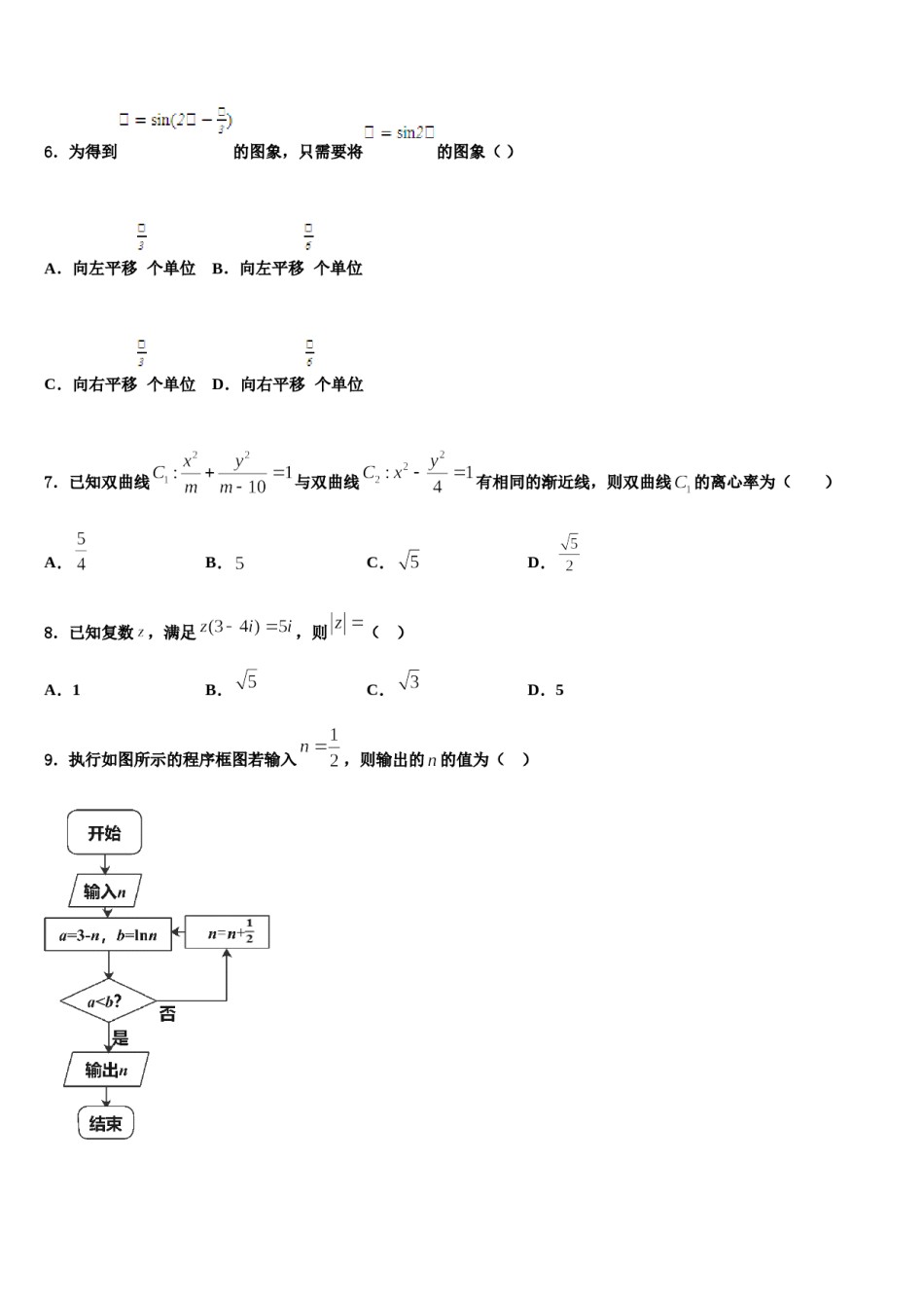 云南省昆明市外国语学校2024届高考数学五模试卷含解析.doc_第2页