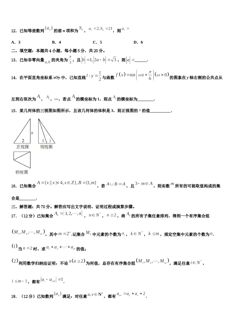 云南省昆明市官渡一中2024届高考冲刺押题（最后一卷）数学试卷含解析.doc_第3页