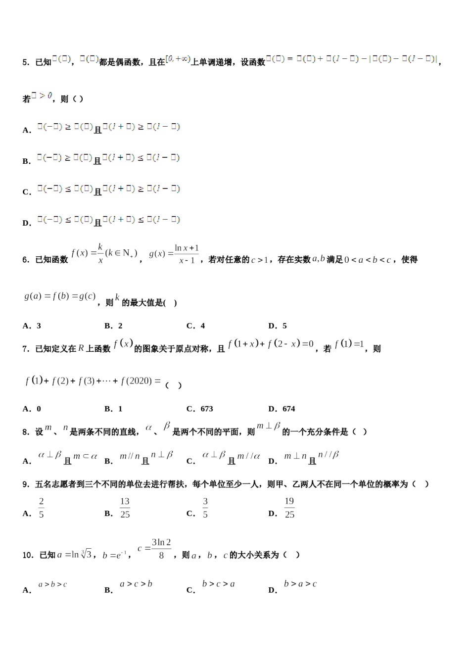 云南省昆明市官渡区六校2024年高考临考冲刺数学试卷含解析.doc_第2页