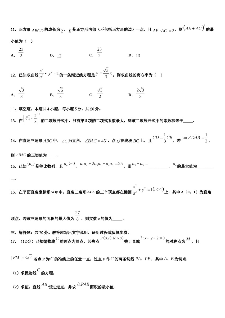 云南省昆明市官渡区六校2024年高考临考冲刺数学试卷含解析.doc_第3页