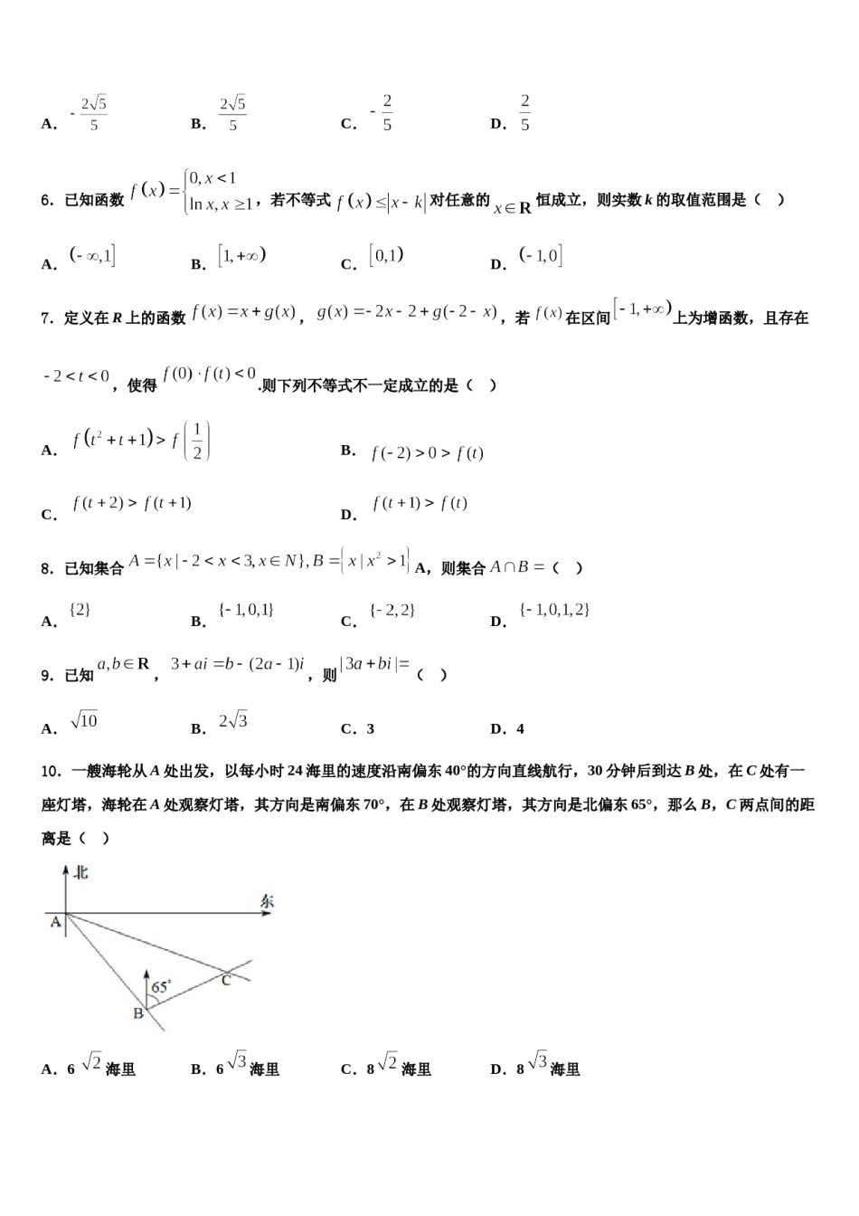 云南省昆明市官渡区官渡区第一中学2024年高考考前模拟数学试题含解析.doc_第2页