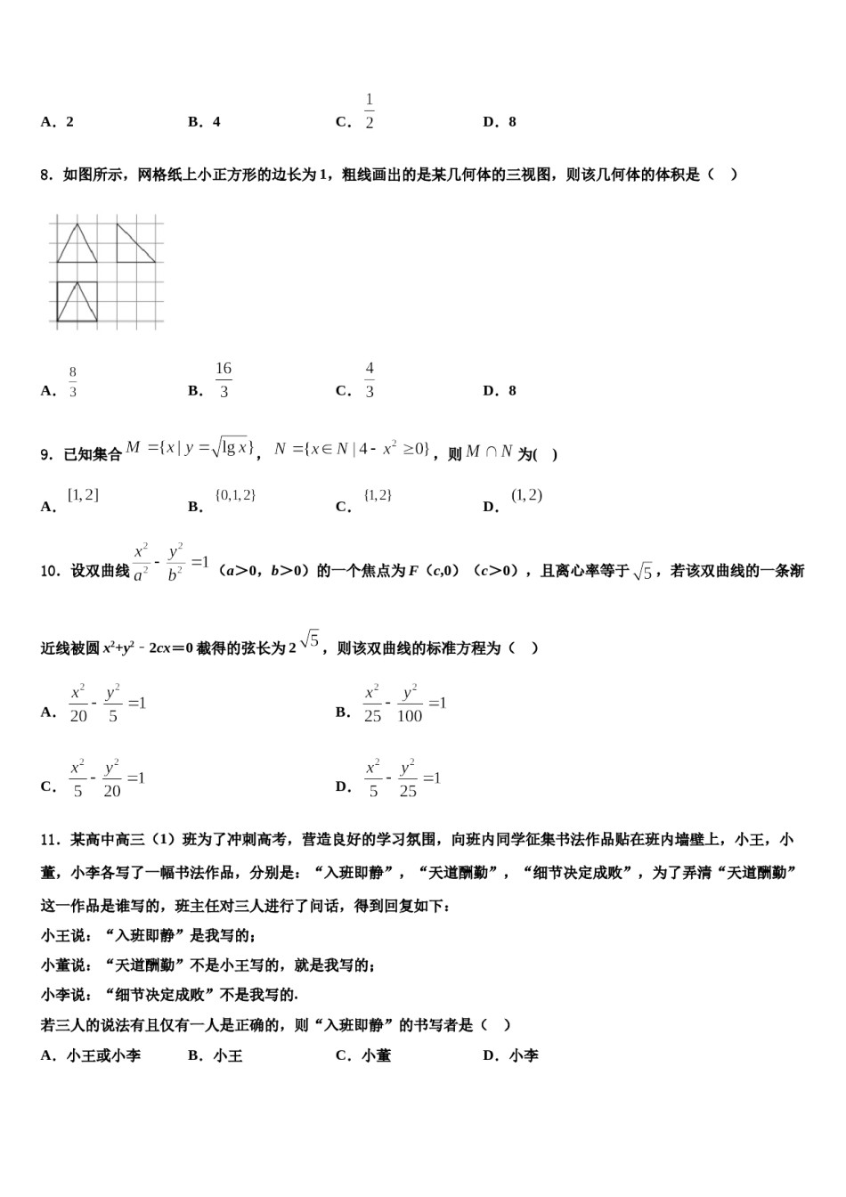 云南省昆明市官渡区第一中学2023-2024学年高考冲刺押题（最后一卷）数学试卷含解析.doc_第2页
