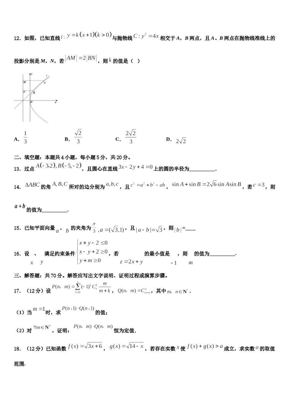 云南省昆明市官渡区第一中学2023-2024学年高考冲刺押题（最后一卷）数学试卷含解析.doc_第3页
