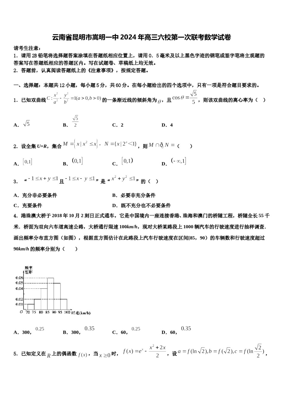 云南省昆明市嵩明一中2024年高三六校第一次联考数学试卷含解析.doc_第1页