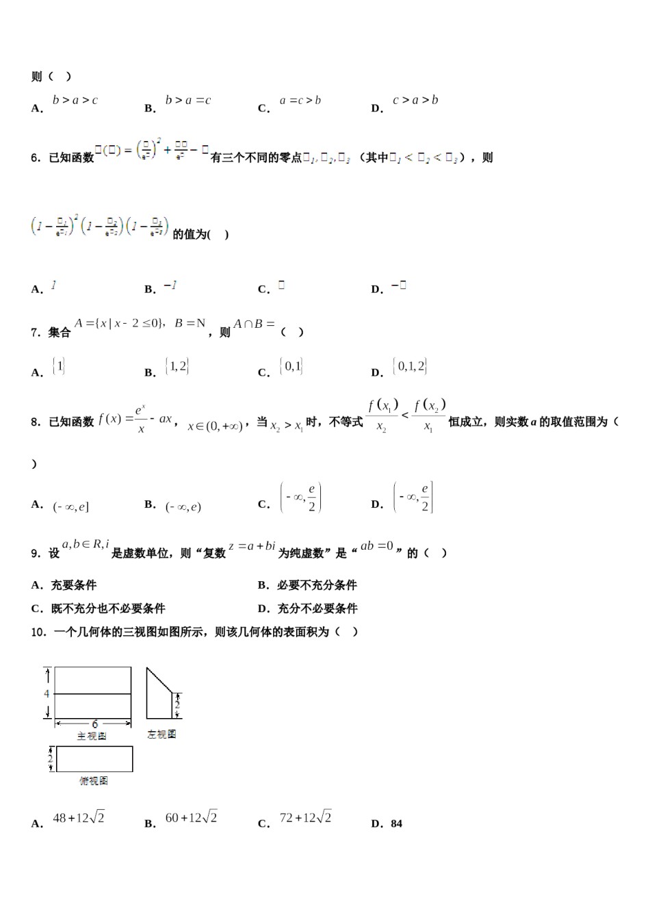 云南省昆明市嵩明一中2024年高三六校第一次联考数学试卷含解析.doc_第2页
