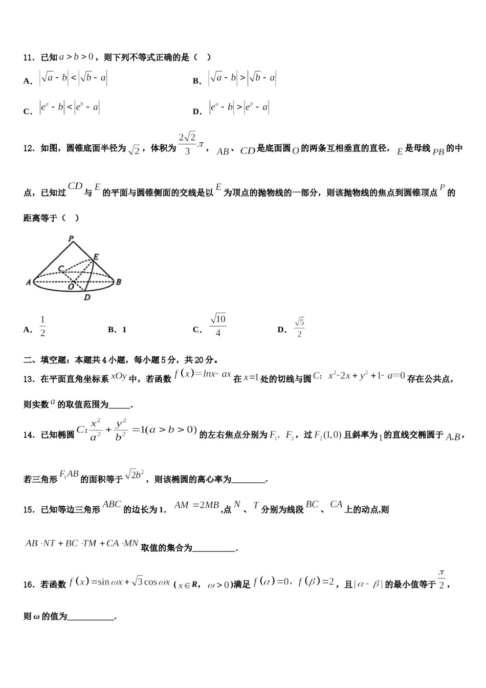云南省昆明市嵩明一中2024年高三六校第一次联考数学试卷含解析.doc_第3页