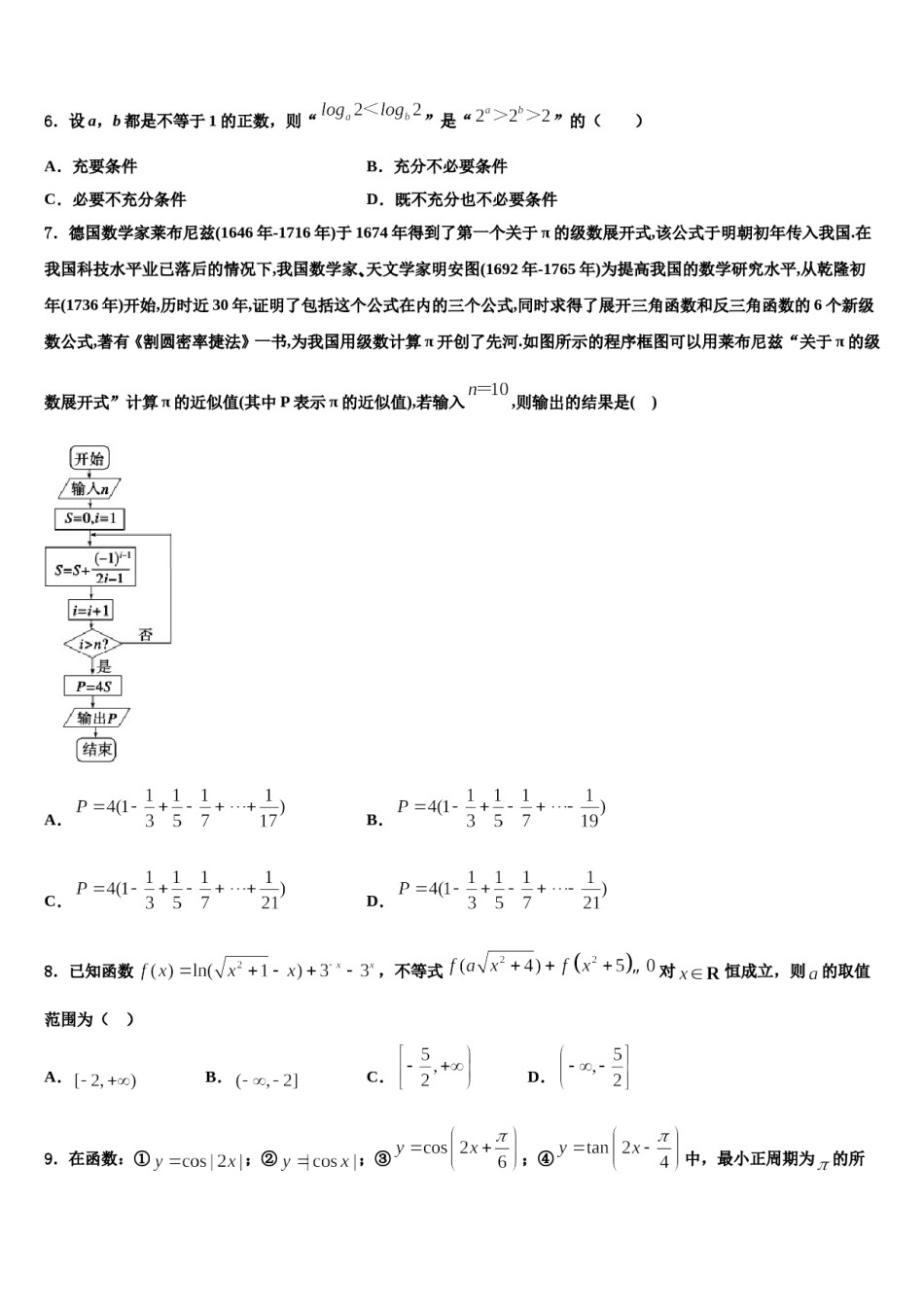 云南省昆明市禄劝县一中2024届高三第二次联考数学试卷含解析.doc_第2页