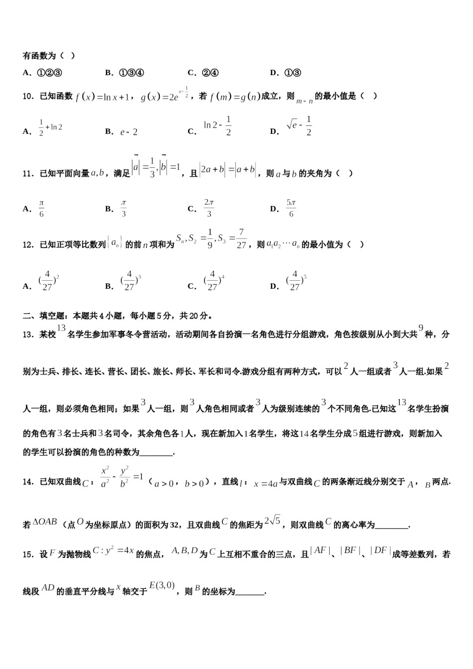 云南省昆明市禄劝县一中2024届高三第二次联考数学试卷含解析.doc_第3页