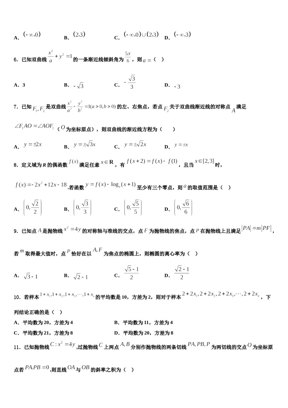 云南省昆明市第一中学2024届高考考前模拟数学试题含解析.doc_第2页