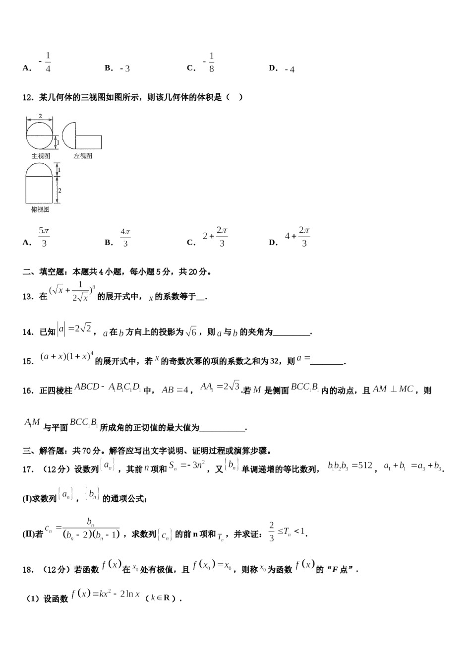 云南省昆明市第一中学2024届高考考前模拟数学试题含解析.doc_第3页