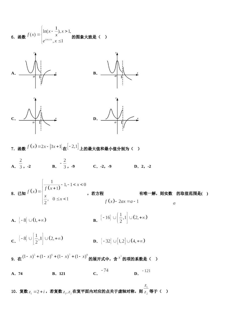 云南省昆明市第八中学2024届高考数学一模试卷含解析.doc_第2页